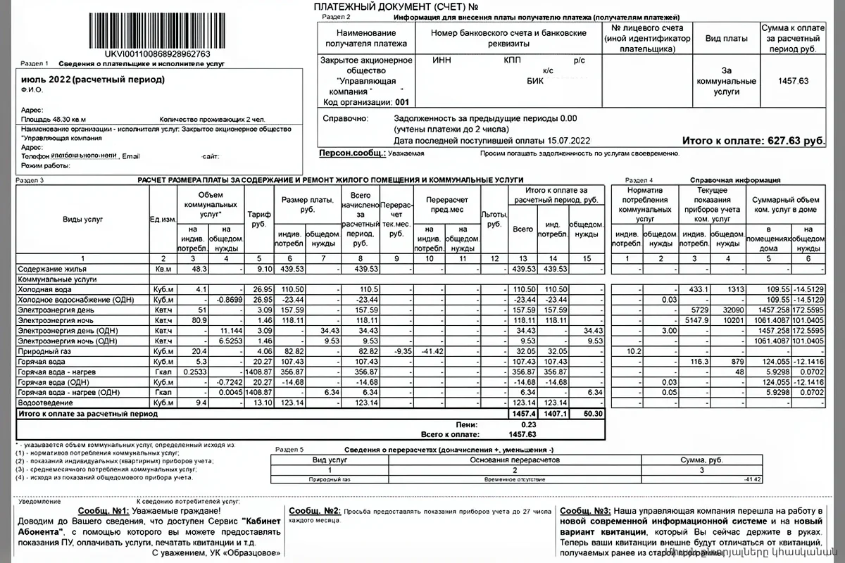 Сумма в квитанции ЖКХ выросла: эксперт раскрыл алгоритм из трех шагов для поиска лишних начислений